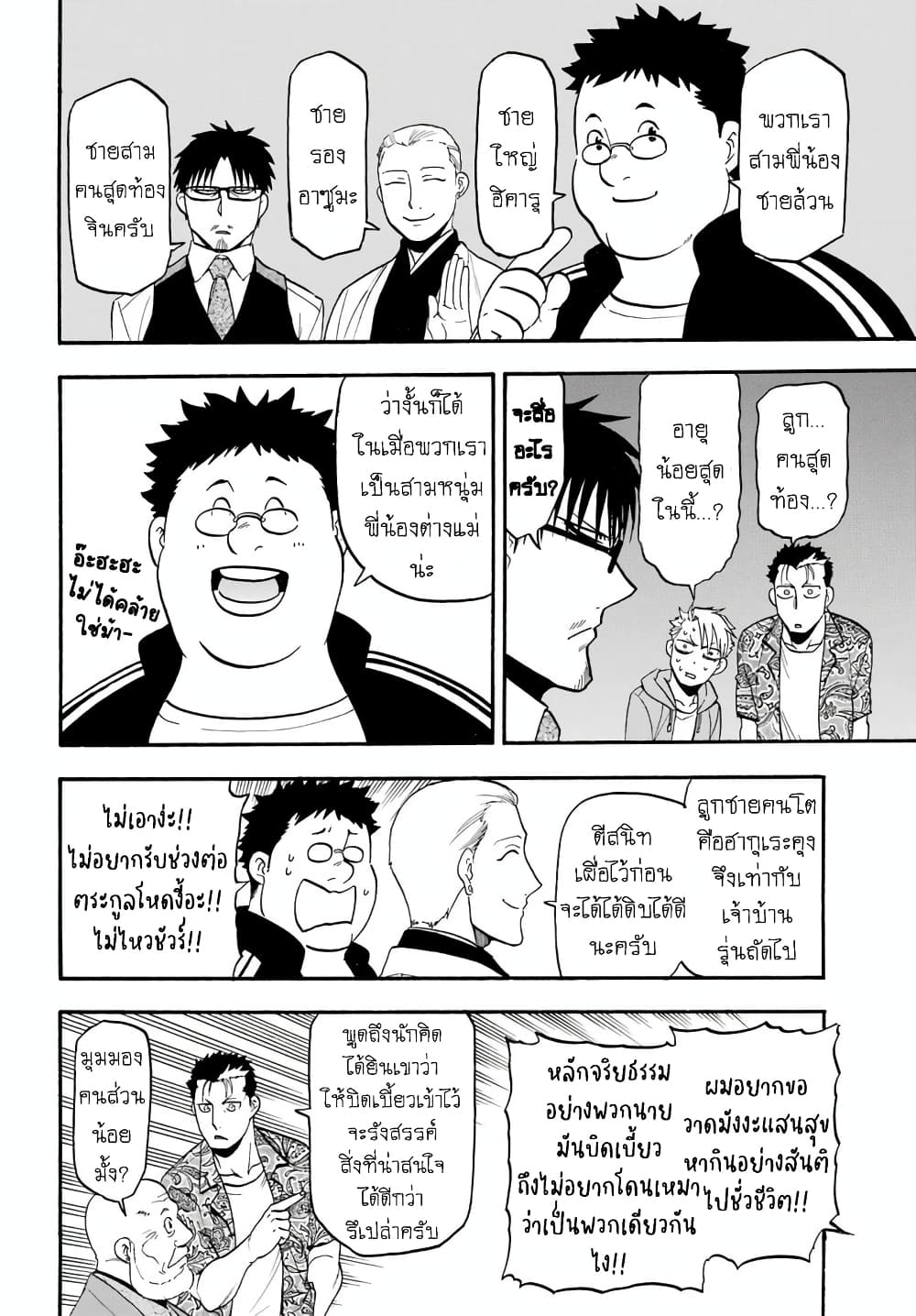 Yomi no Tsugai ตอนที่ 10 (24)